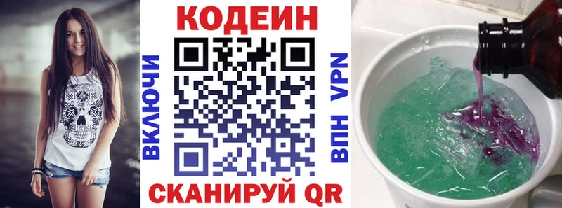 Кодеиновый сироп Lean напиток Lean (лин)  mega как зайти  Выборг 